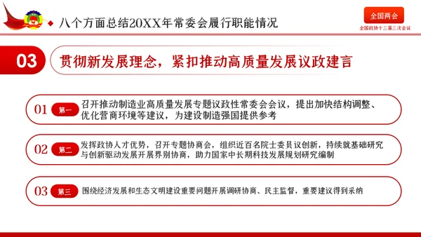 全国两会政协会议工作报告学习解读党政党课PPT
