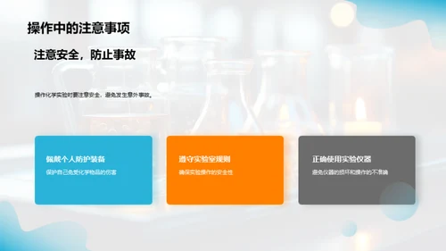 化学实验全探索