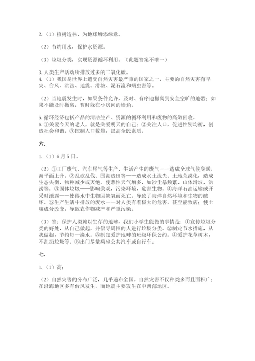 六年级下册道德与法治第二单元 爱护地球 共同责任 测试卷及完整答案.docx