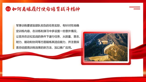 培育战斗精神PPT课件部队
