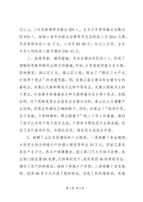 关于XX乡农民增收情况的调查.docx