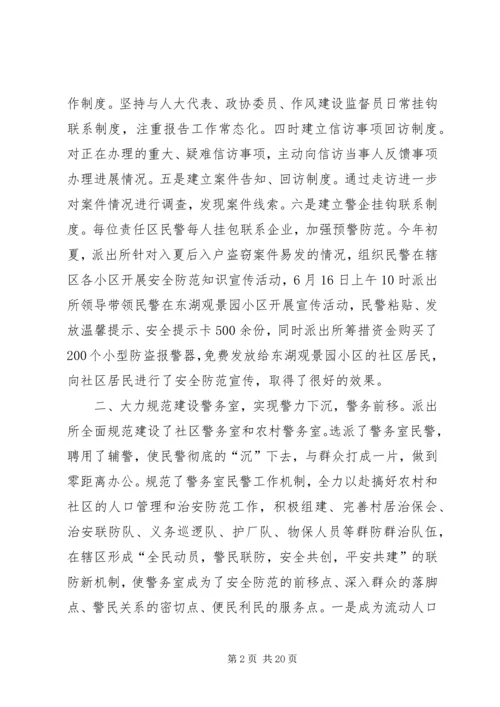 公安局先进集体先进事迹材料.docx