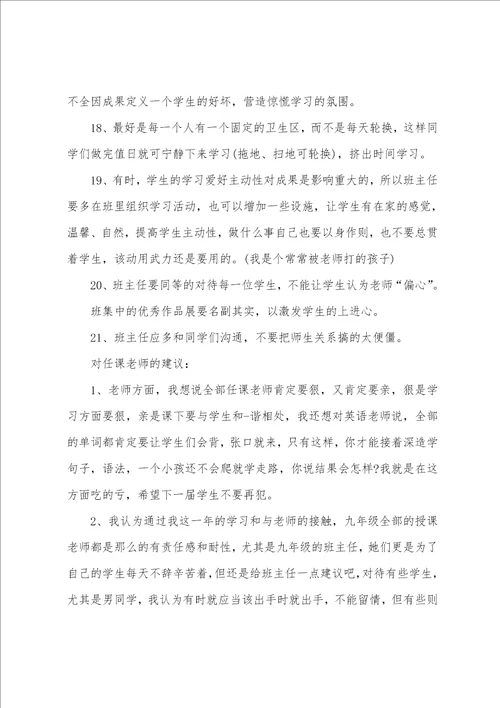 对班级的意见和建议