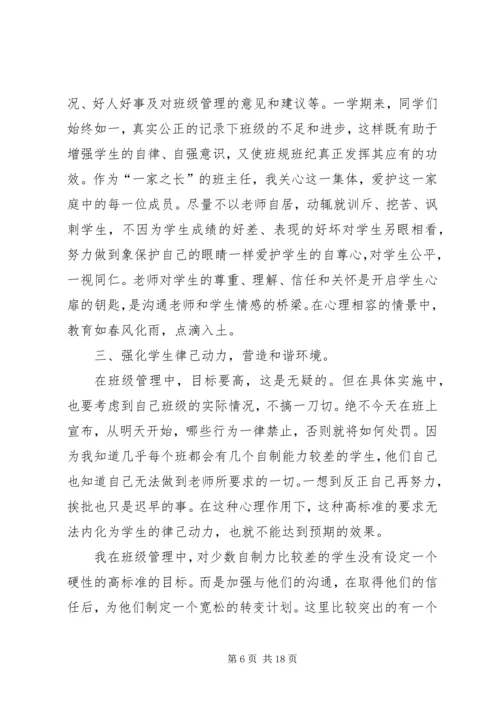 优秀班集体建设经验谈 (2).docx