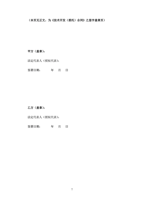 技术开发（委托）合同
