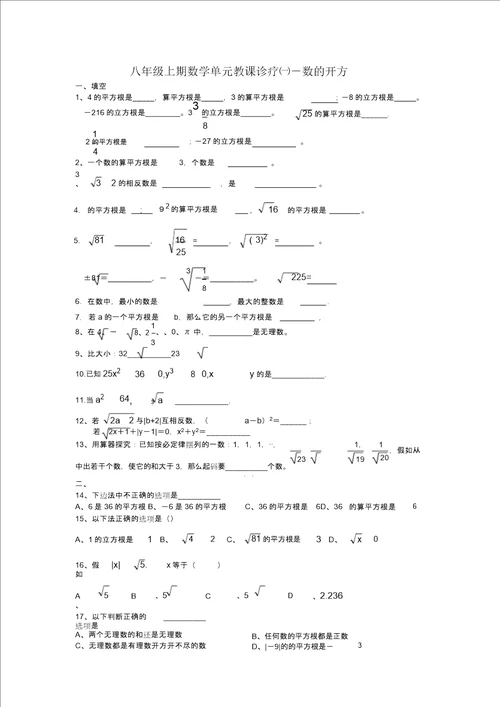 数开方单元测试题