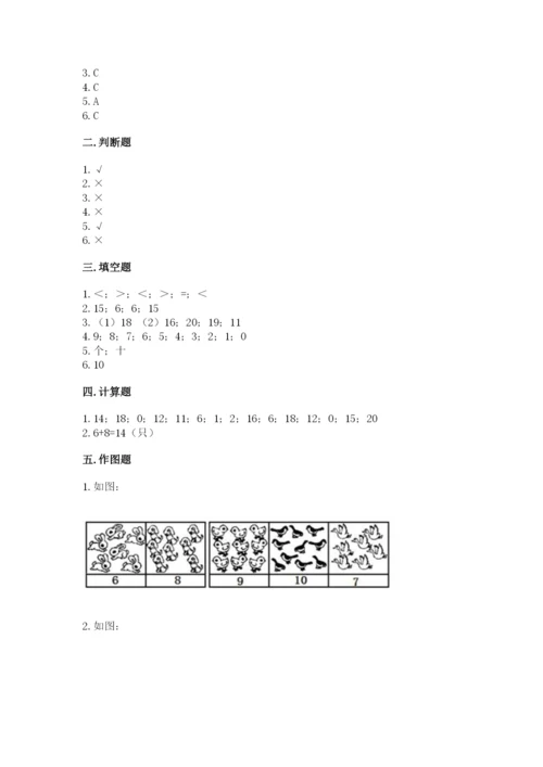 人教版一年级上册数学期末测试卷及参考答案（最新）.docx