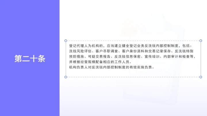 全文学习《经营主体登记申请及代理行为管理办法》2025年9月15日公布实施PPT课件