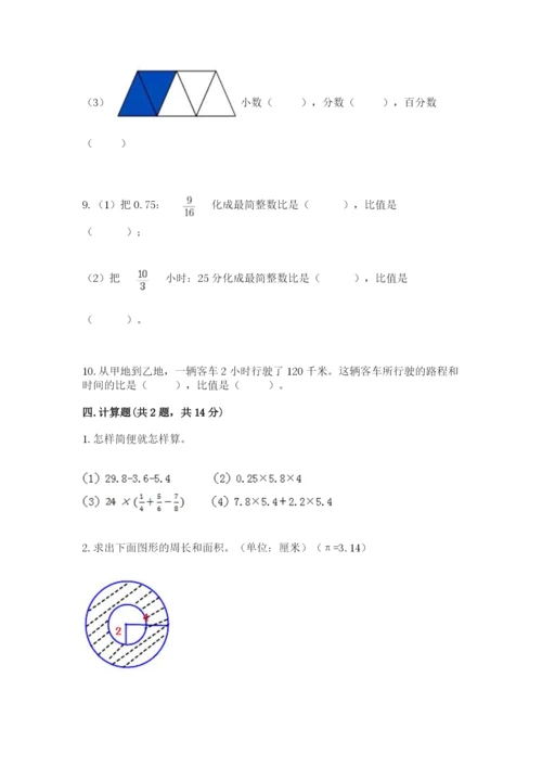 人教版六年级上册数学期末测试卷带答案（模拟题）.docx