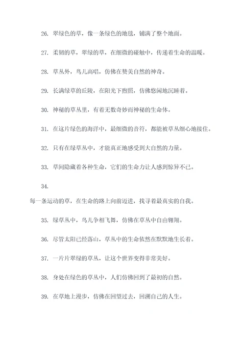 变成小草的好词好句