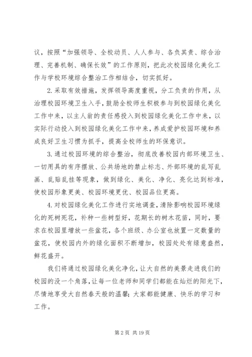 校园绿化美化净化工作实施方案.docx