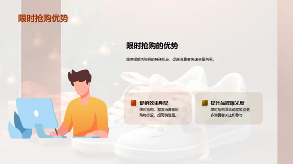 运动品牌双十二冲刺