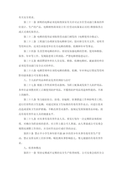 公司安全管理制度.docx