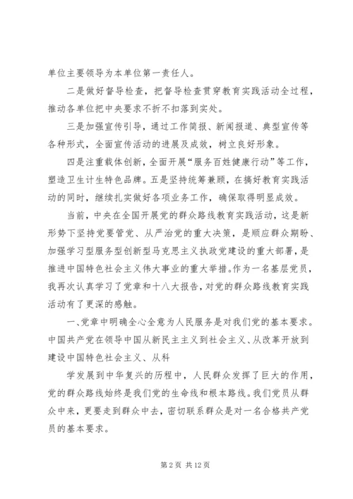 开展党的群众路线教育实践活动的重大意义 (3).docx