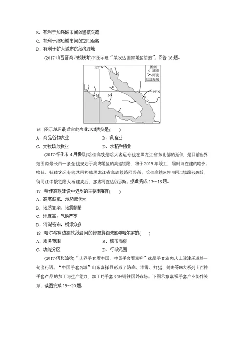 单元检测八　生产活动与地域联系