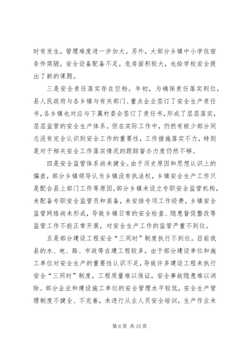 县安全生产紧急会议上的讲话.docx