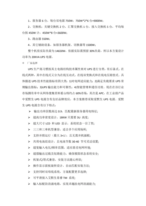 计算机机房建设专项方案.docx