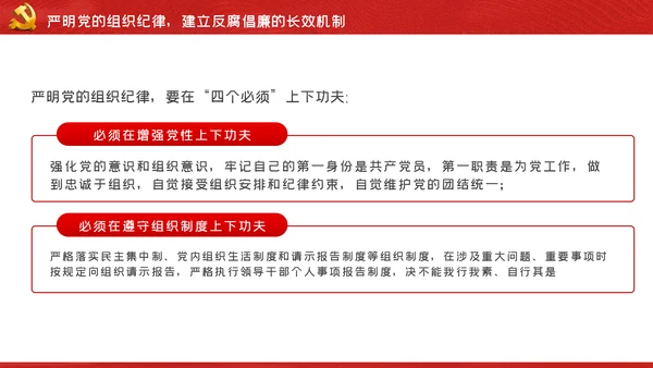 党风廉政建设反腐败斗争党课党建PPT
