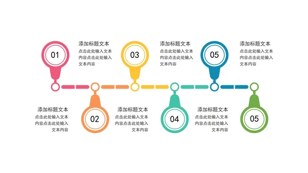 一键改色通用时间递进关系图PPT模板