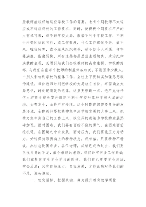 校长开学工作会议讲话.docx