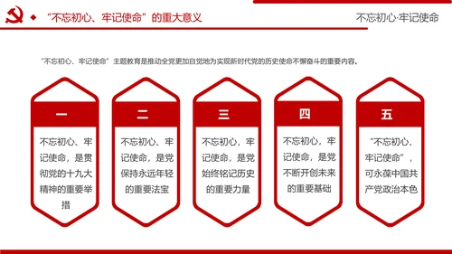 牢记初心使命推进自我革命不忘初心牢记使命主题教育PPT
