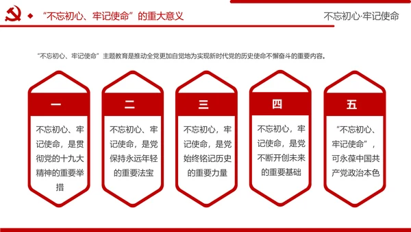 牢记初心使命推进自我革命不忘初心牢记使命主题教育PPT