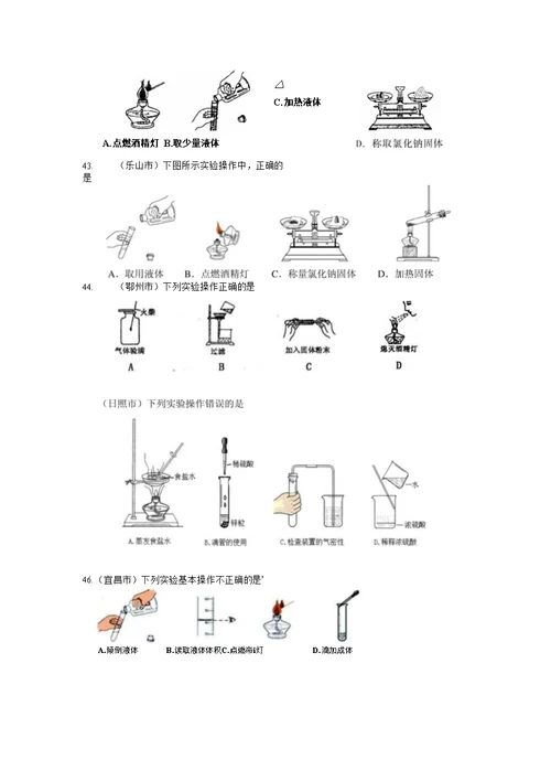 初三化学中考备考复习第一章