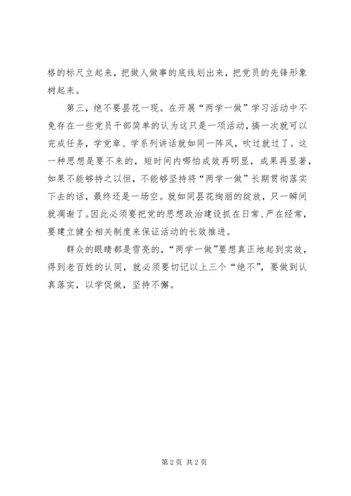 最新两学一做汇报材料.docx