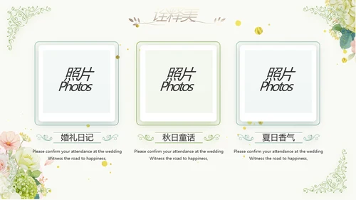 婚礼舞台开场片头相册婚礼纪念册PPT
