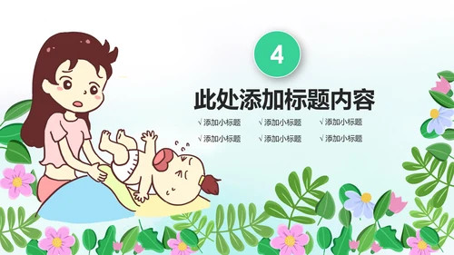 温馨母婴孕妇婴儿用品动态PPT模板