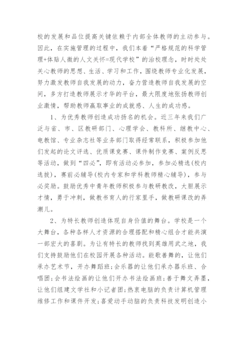 学校管理工作论文.docx