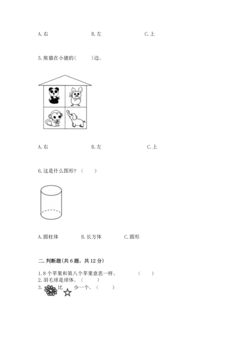 人教版一年级上册数学期中测试卷及参考答案（能力提升）.docx