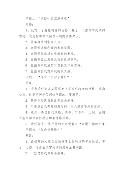 酒店面试问题及回答.docx