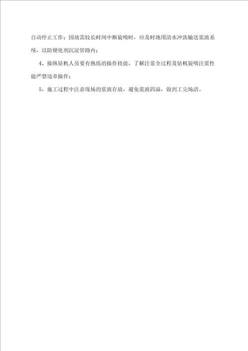 高压旋喷桩施工方案及施工工艺