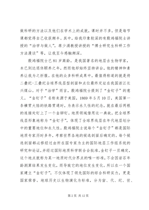 科学方法论学习报告.docx