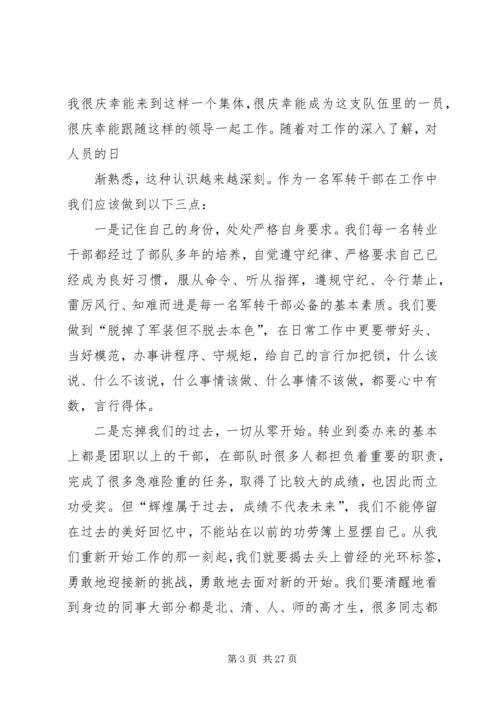 军转干部座谈会发言稿 (4).docx