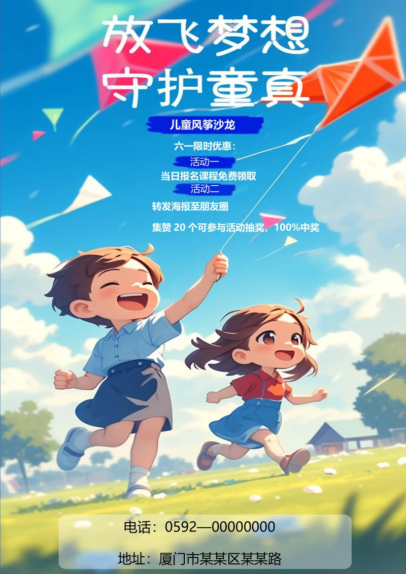 卡通六一节日海报