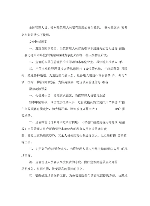 火灾和爆炸事故安全隐患排查方案