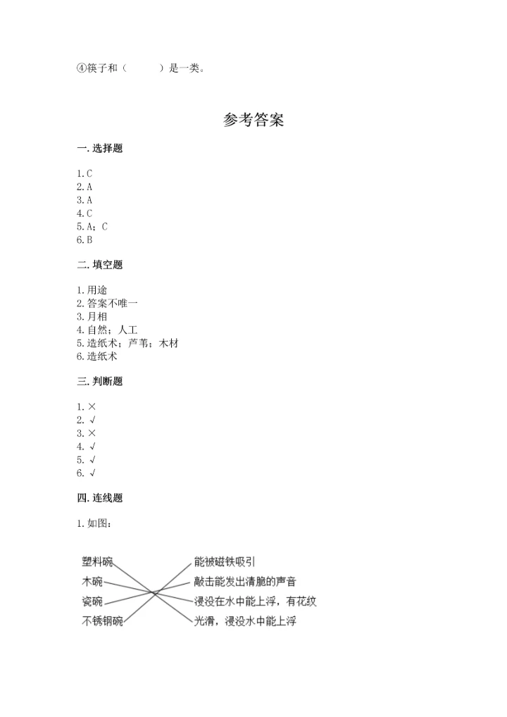 教科版二年级上册科学期末测试卷【中心小学】.docx