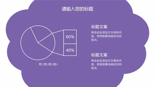 紫色云朵状几何插画PPT模板