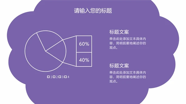 紫色云朵状几何插画PPT模板