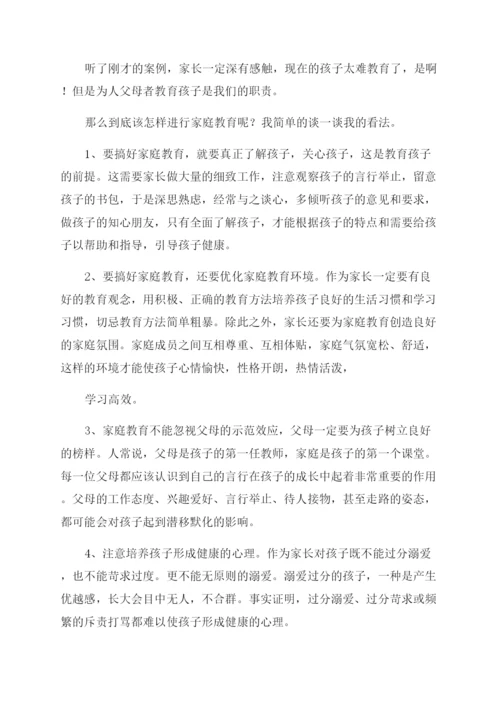 学校家长会校长发言稿.docx