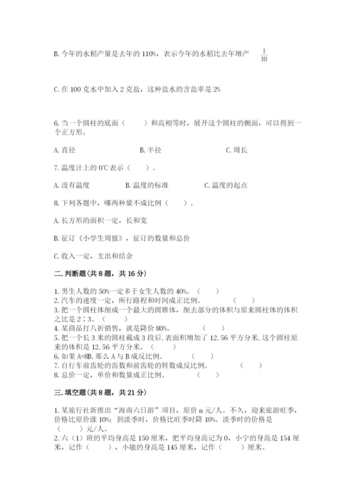 小升初数学期末测试卷精品【巩固】.docx