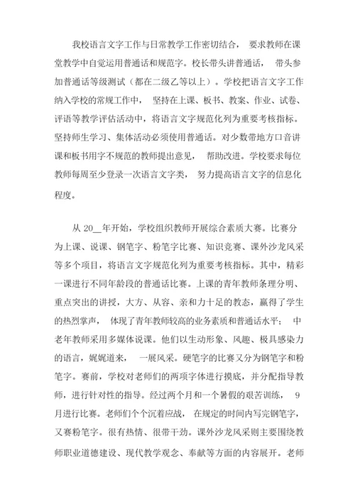 语言文字工作总结四篇.docx