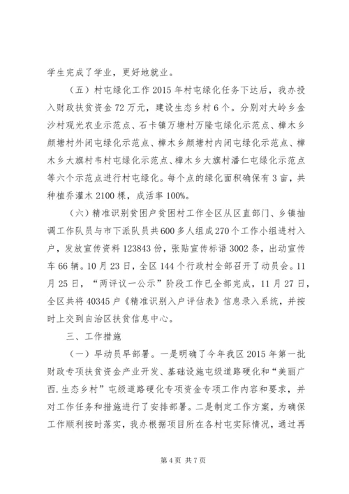 扶贫办年度工作总结和工作计划.docx