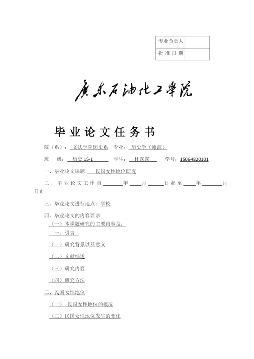 民国女性地位研究论文三稿.docx