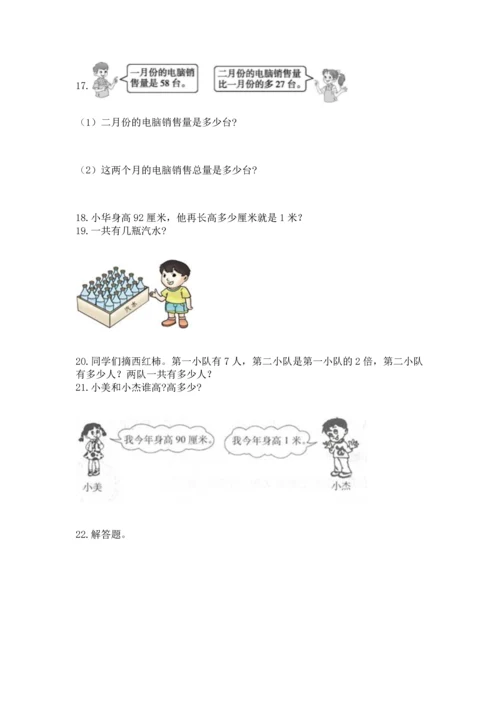 小学二年级上册数学应用题100道精品【满分必刷】.docx