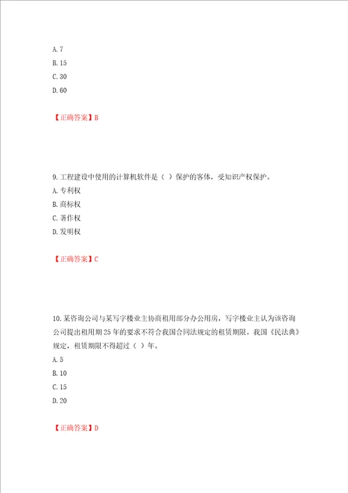 二级建造师建设工程法规及相关知识试题题库模拟训练含答案88