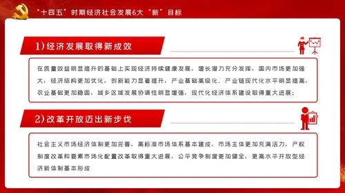 十九届五中全会十四五规划党政党建党政党课