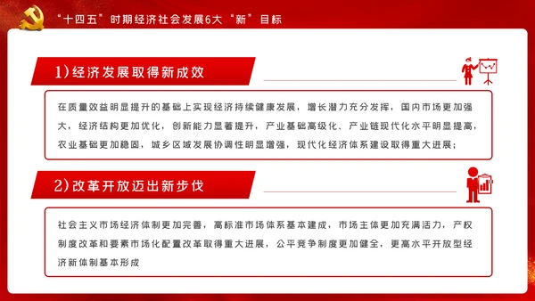十九届五中全会十四五规划党政党建党政党课